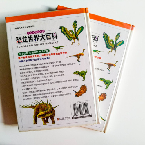 恐龍世界大百科1&2(少兒注音彩圖版) 恐龍世界大百科1&2(少兒注音彩圖版)
