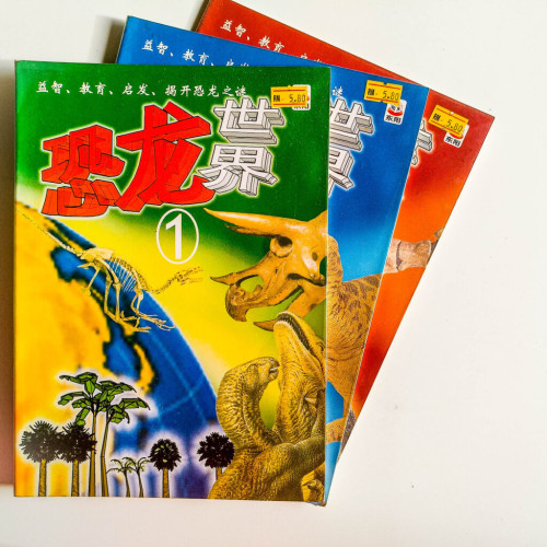 恐龍世界1-3 恐龍世界1-3