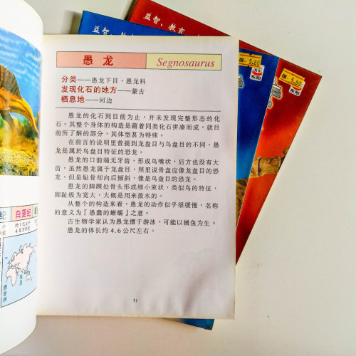 恐龍世界1-3 恐龍世界1-3
