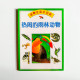 熱鬧的雨林動物 熱鬧的雨林動物