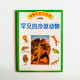 罕見的沙漠動物 罕見的沙漠動物