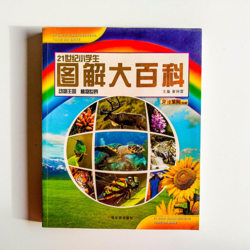 圖解大百科：動物王國&植物世界