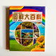 圖解大百科：動物王國&植物世界
