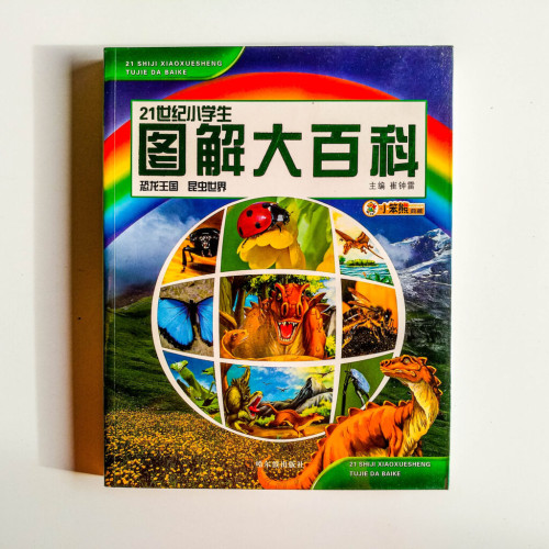 圖解大百科:恐龍王國&昆蟲世界 圖解大百科:恐龍王國&昆蟲世界
