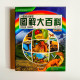 圖解大百科:恐龍王國&昆蟲世界 圖解大百科:恐龍王國&昆蟲世界