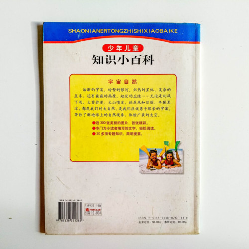 少年兒童知識小百科:宇宙自然 少年兒童知識小百科:宇宙自然