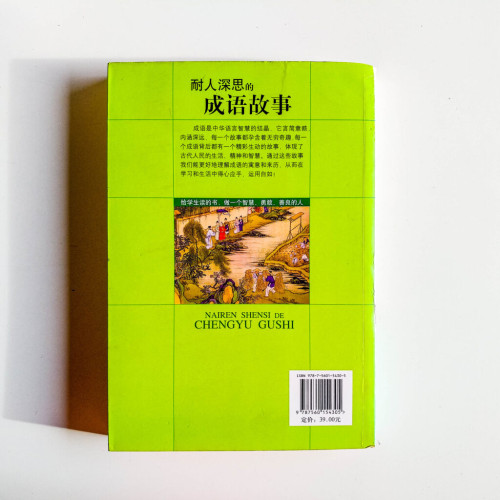 耐人深思的成語故事 耐人深思的成語故事