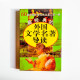 最經典的外國文學名著導讀(少年彩圖版) 最經典的外國文學名著導讀(少年彩圖版)