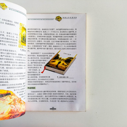 最經典的外國文學名著導讀(少年彩圖版) 最經典的外國文學名著導讀(少年彩圖版)