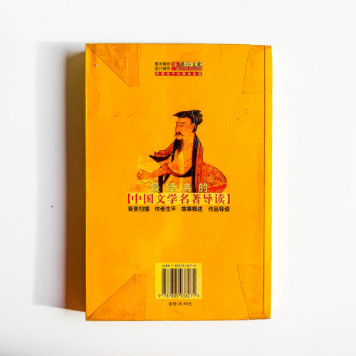 最經典的中國文學名著導讀(少年彩圖版) 最經典的中國文學名著導讀(少年彩圖版)