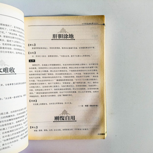 中華成語故事大全 中華成語故事大全