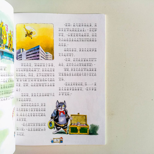 湯姆和潘妮歷險記:神秘飛艇 湯姆和潘妮歷險記:神秘飛艇