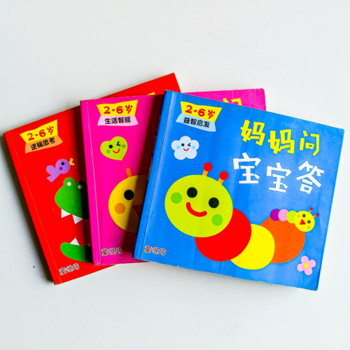 媽媽問寶寶答:2-6歲(3冊) 媽媽問寶寶答:2-6歲(3冊)