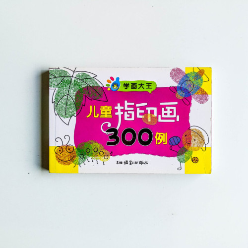 兒童指印畫300例 兒童指印畫300例