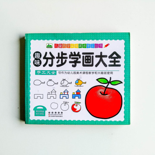 趣味分步學畫大全 趣味分步學畫大全