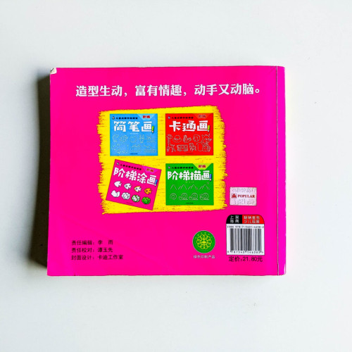 兒童啟蒙學畫課堂:階梯塗畫 兒童啟蒙學畫課堂:階梯塗畫