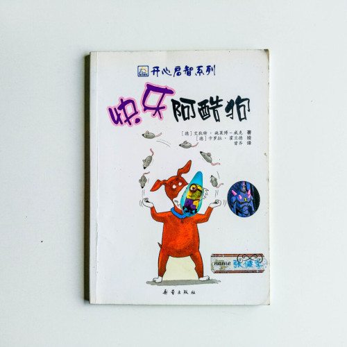 快樂阿酷狗 快樂阿酷狗