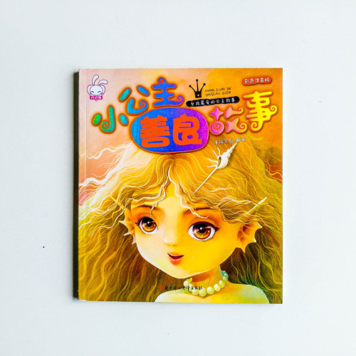 小公主善良故事 小公主善良故事