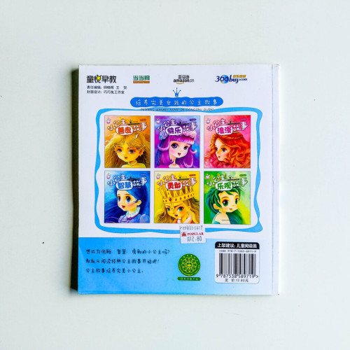 小公主智慧故事