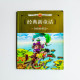 經典新童話3:在橋的那邊 經典新童話3:在橋的那邊