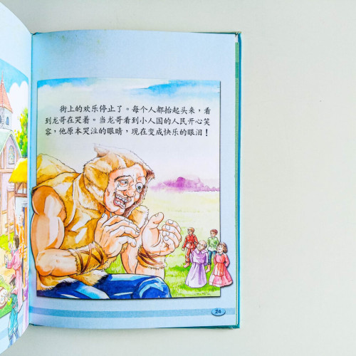 好心的巨人 好心的巨人