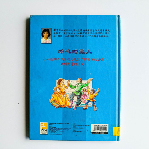 好心的巨人 好心的巨人