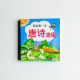 我的第一本唐詩念謠 我的第一本唐詩念謠