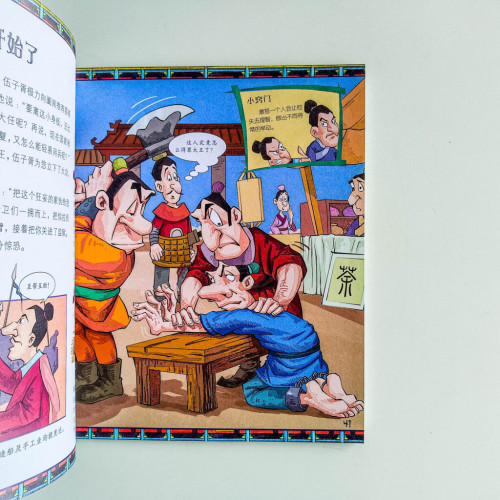 中國歷史大冒險:刺客傳說 中國歷史大冒險:刺客傳說