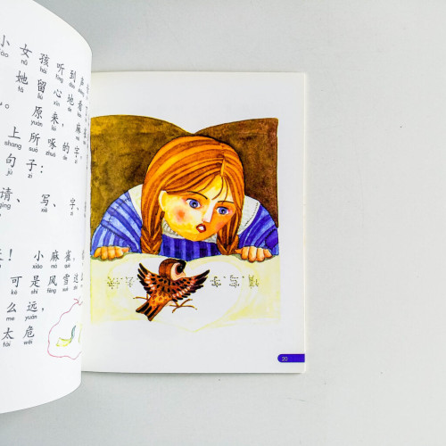 麻雀公主(童話篇) 麻雀公主(童話篇)