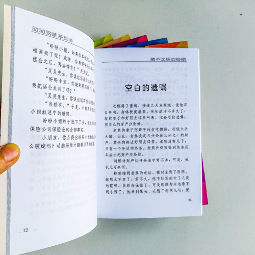動動腦筋系列(8冊) 動動腦筋系列(8冊)