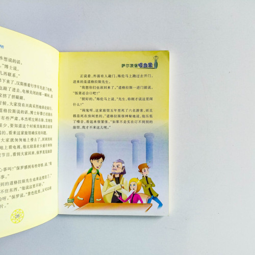 魔幻偵探所:薩爾茨堡吸血案 魔幻偵探所:薩爾茨堡吸血案