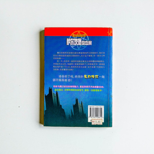 魔幻偵探所:薩爾茨堡吸血案 魔幻偵探所:薩爾茨堡吸血案