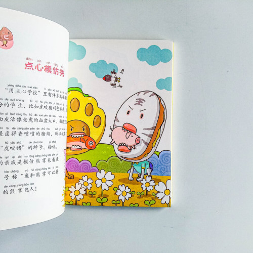 用點心學校4:學生真有料(注音版) 用點心學校4:學生真有料(注音版)