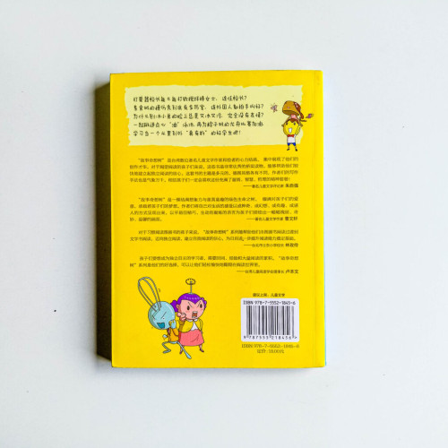 用點心學校4:學生真有料(注音版) 用點心學校4:學生真有料(注音版)