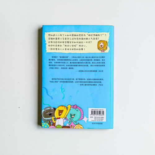 用點心學校