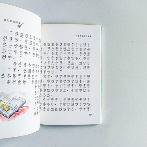 福爾摩斯探案:六座拿破崙半身像 福爾摩斯探案:六座拿破崙半身像