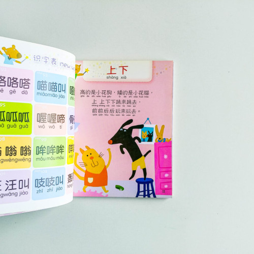 親子念謠識字:漢字你我他 親子念謠識字:漢字你我他