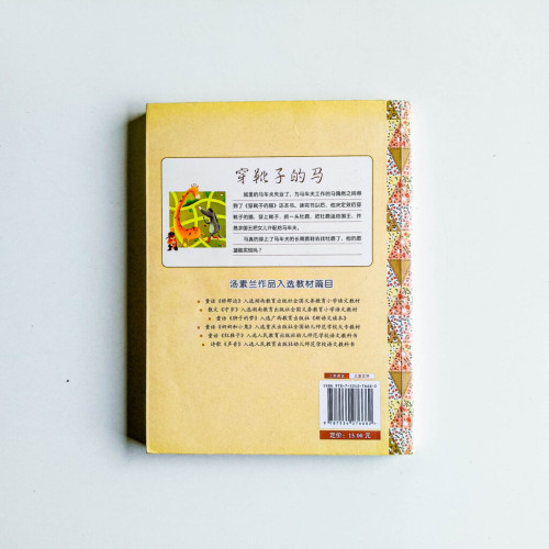 穿靴子的馬 穿靴子的馬
