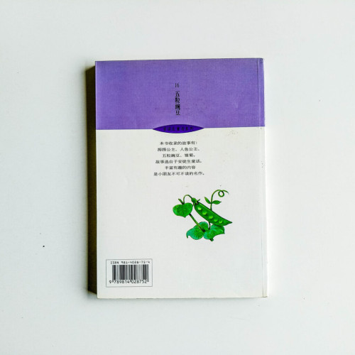 五粒豌豆 五粒豌豆