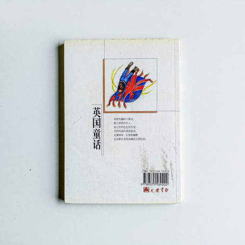 英國童話 英國童話