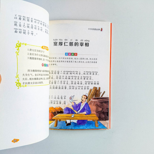 中華美德故事 中華美德故事