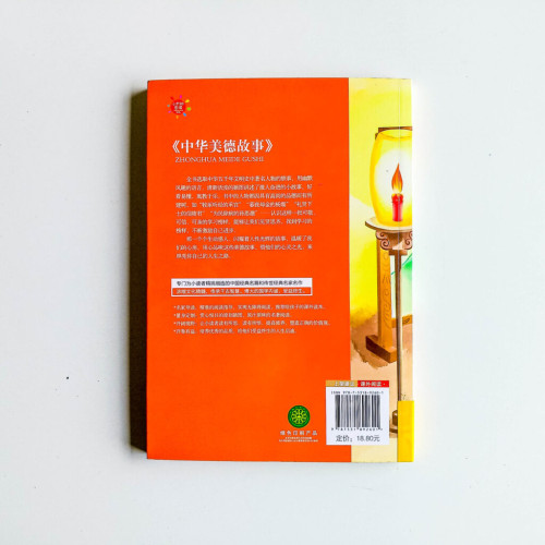 中華美德故事 中華美德故事