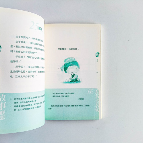 莊子這一班 莊子這一班