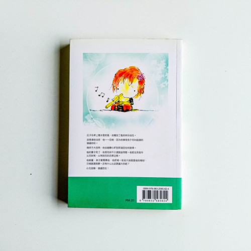 莊子這一班 莊子這一班