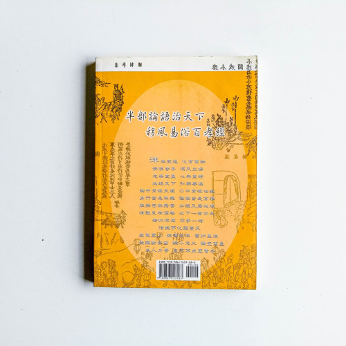 百孝經聖訓輯要 百孝經聖訓輯要