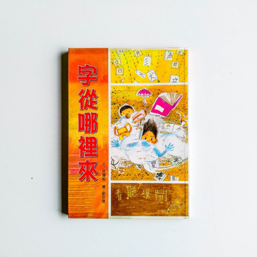字從哪裡來 字從哪裡來