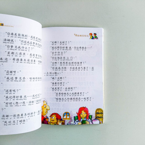 湯姆歷險記