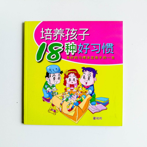 培養孩子18種好習慣