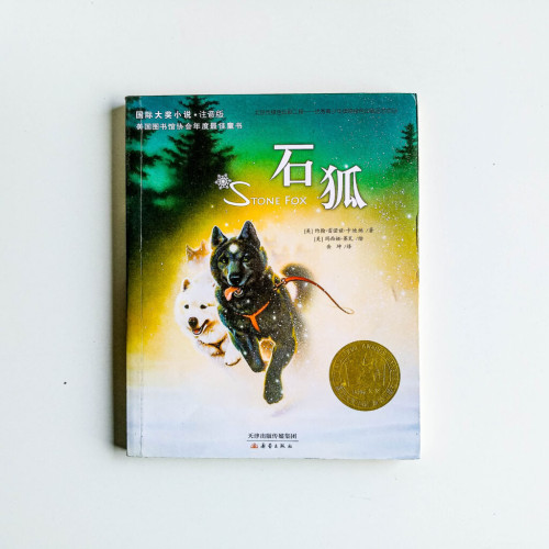 石狐 石狐