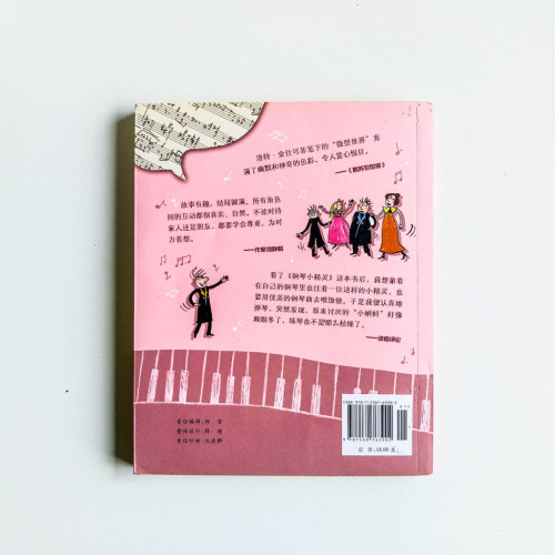 鋼琴小精靈 鋼琴小精靈